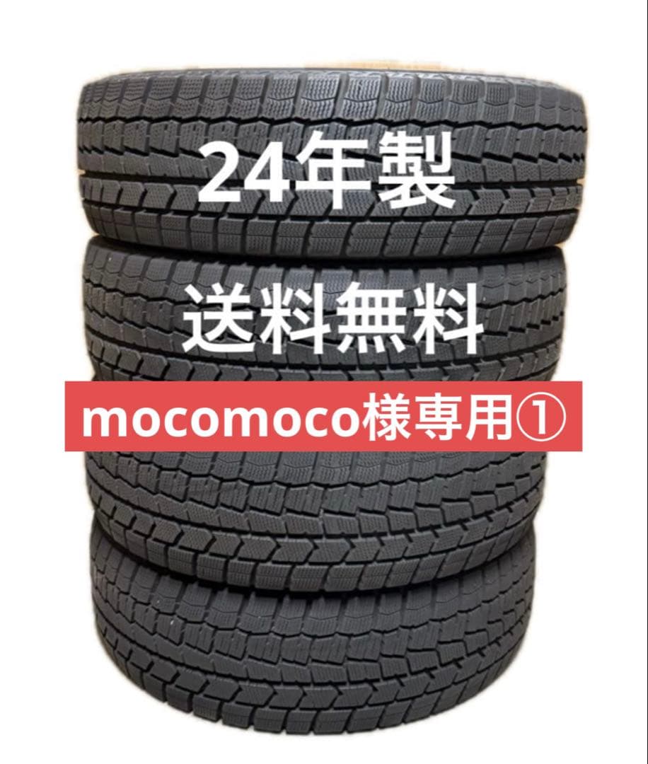 mocomoco① ダンロップ 185/60R15 2本 送料無料