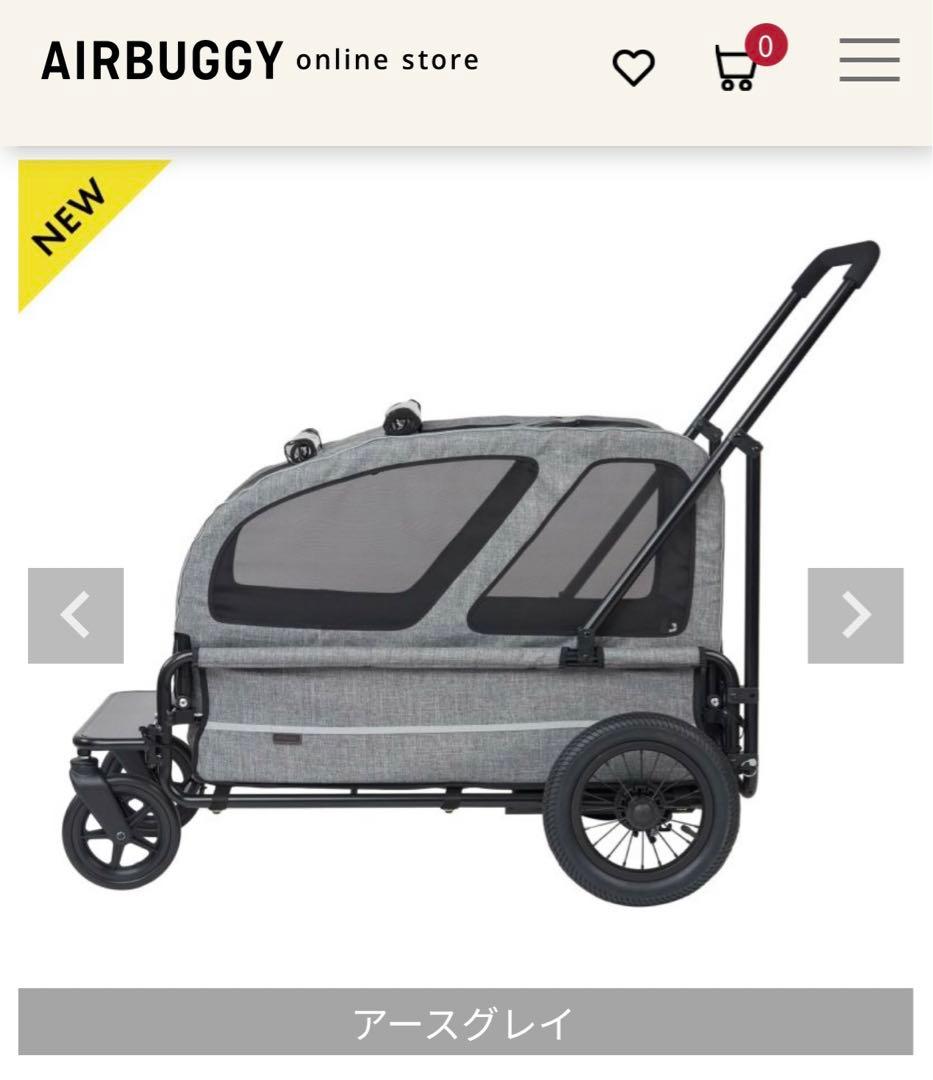 エアーバギーキャリッジ　大人気アースグレイ　美品　最終値下げ！早いもの勝ち！
