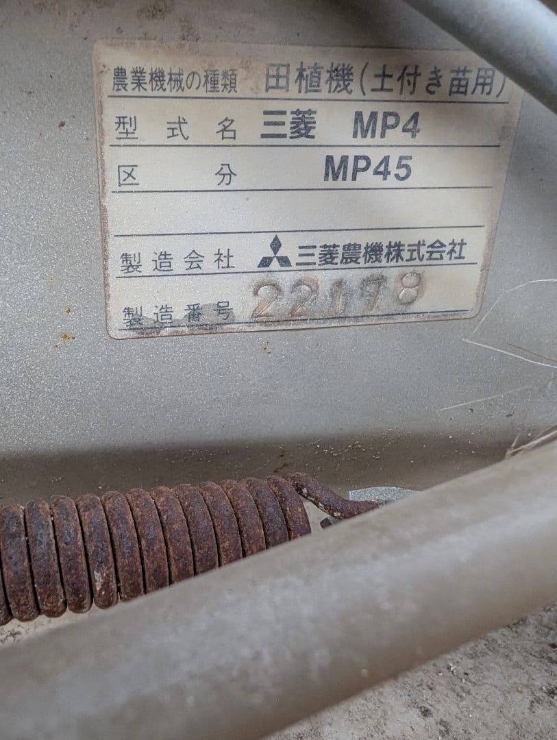 ☆三菱☆歩行型☆田植機☆4条植え☆MP4