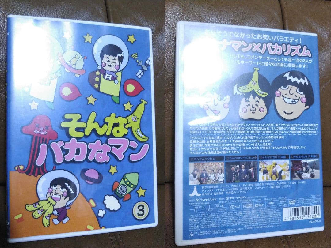 f*e様 DVD◎そんなバカなマン①~③/バナナマン×バカリズム