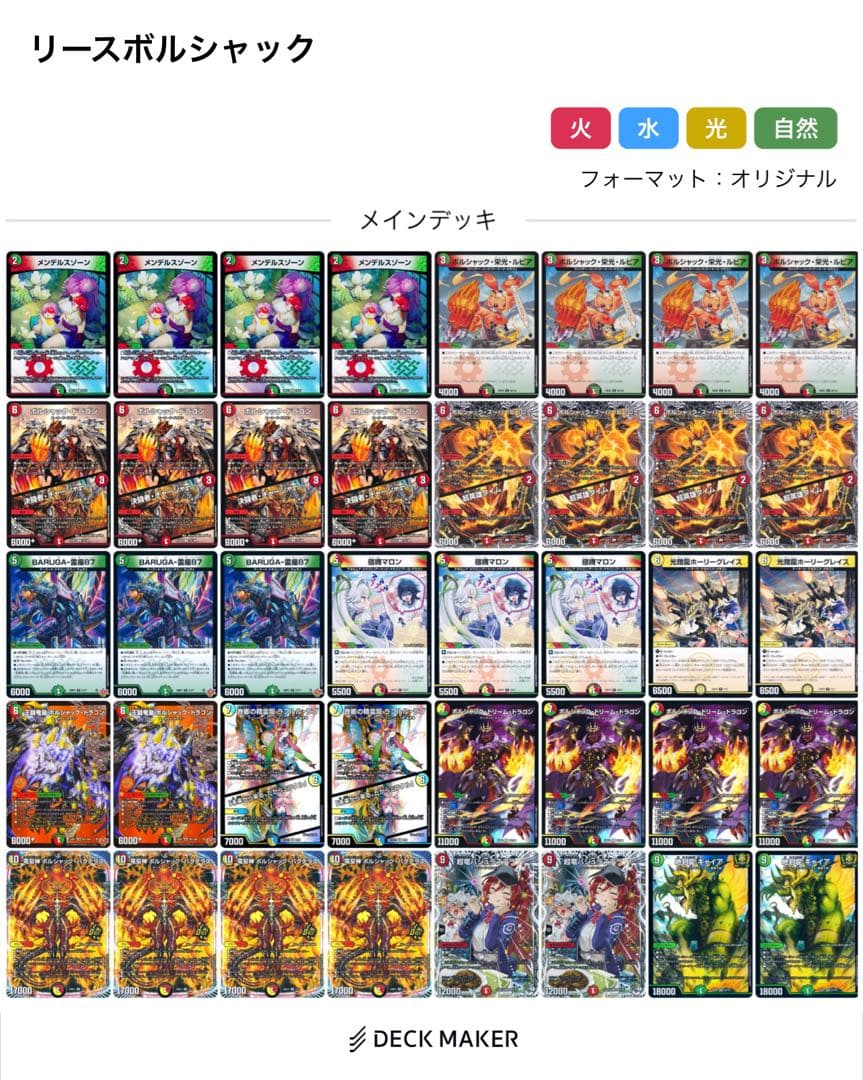 リースボルシャック デッキ 2重スリーブ付き