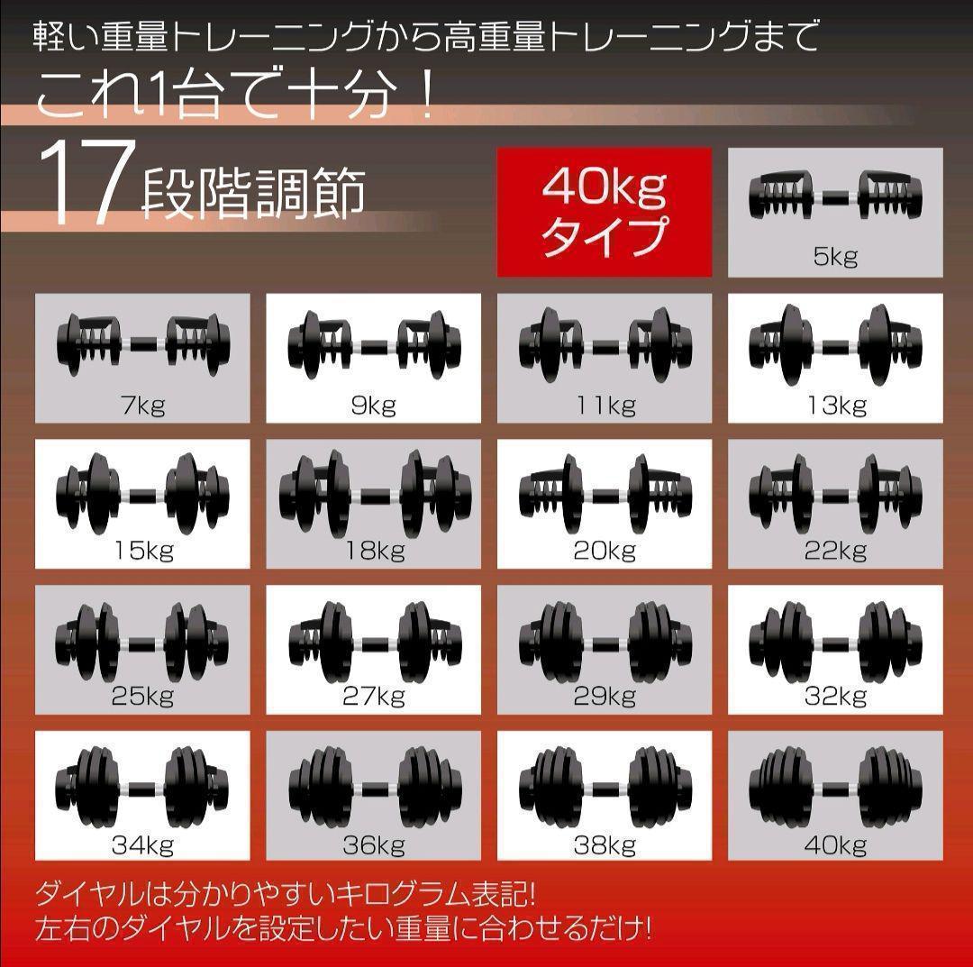 中古可変式ダンベル 40kg*2個　鉄アレイ アジャスタブルダンベル