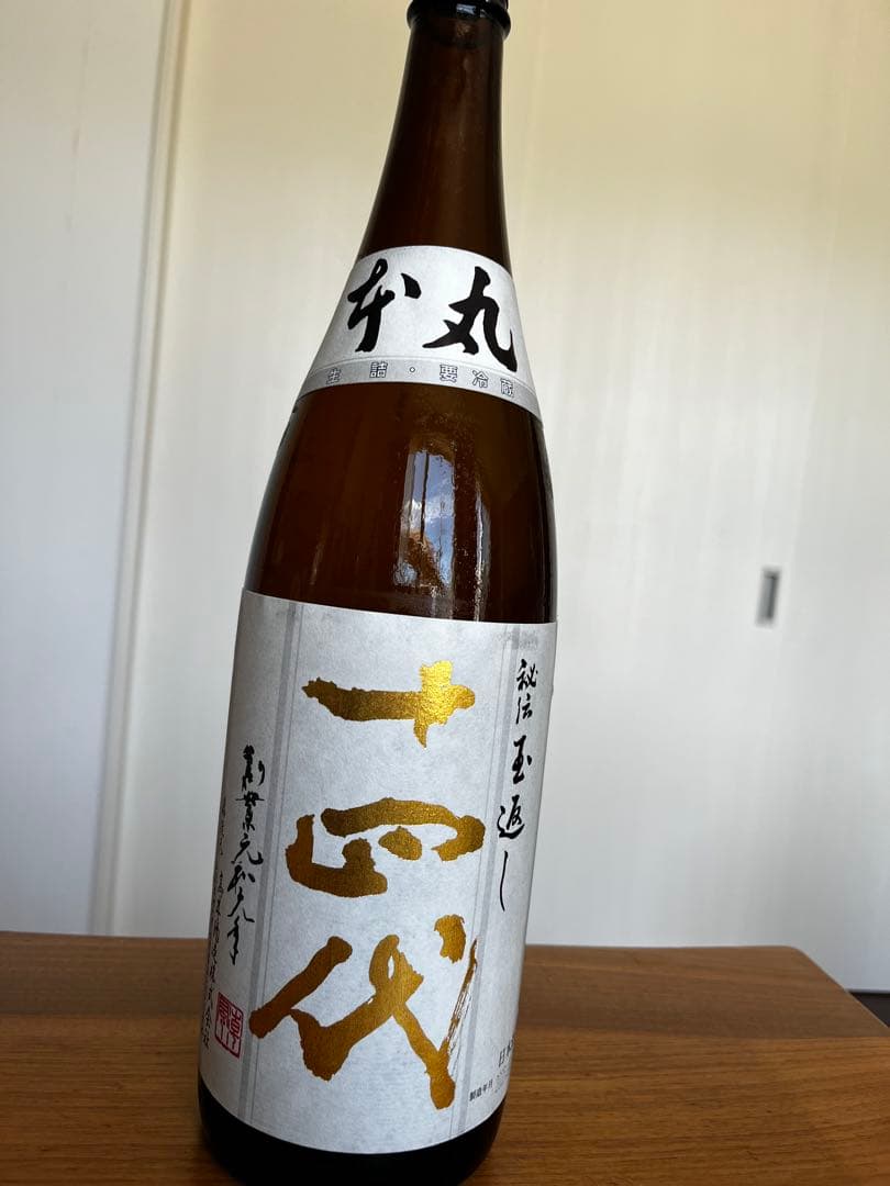 2025年7月詰 十四代 本丸