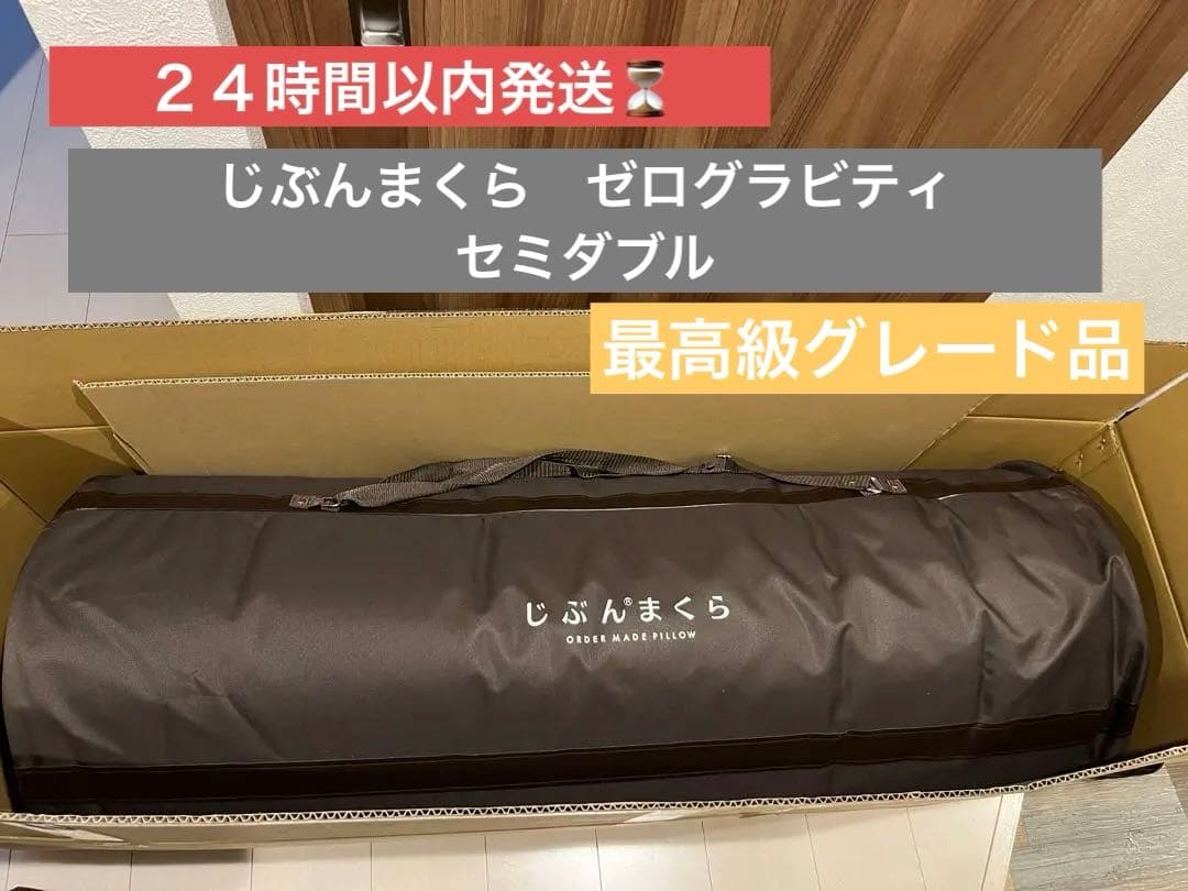 セミダブル　新品未使用 ムートンシーツ ゼログラビティ　じぶんまくら
