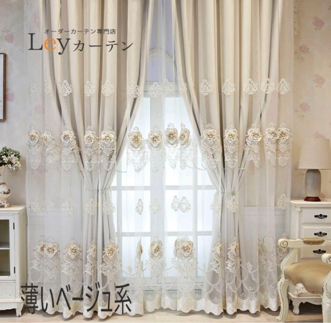 カーテン　遮光　4枚セット　一体型カーテン　刺繍　レース 　遮光　UVカット