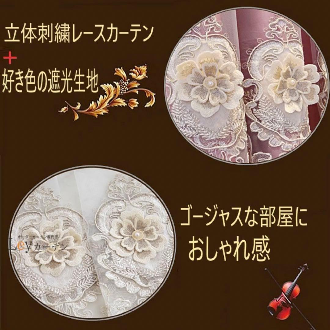 カーテン　遮光　4枚セット　一体型カーテン　刺繍　レース 　遮光　UVカット