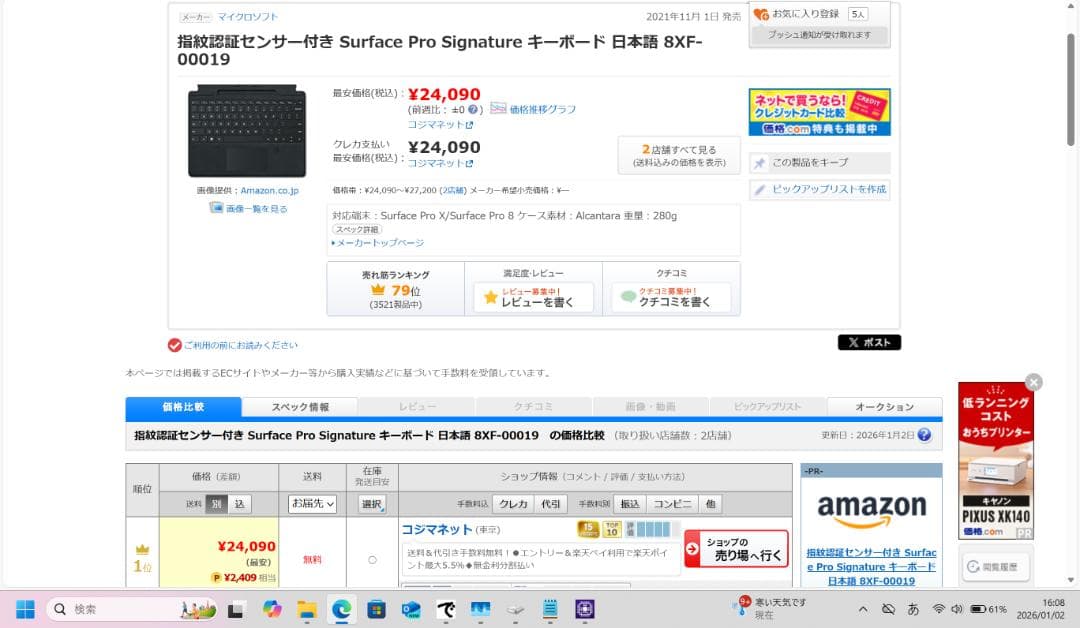 新品 Surface Pro 指紋認証センサー付きSignature キーボード