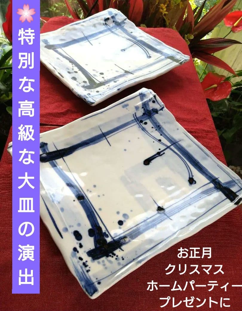 ⬛ブロが選ぶ【高級皿・人気の美濃焼・ 庄右ェ門作】デザイン【扇型超特大皿】２皿