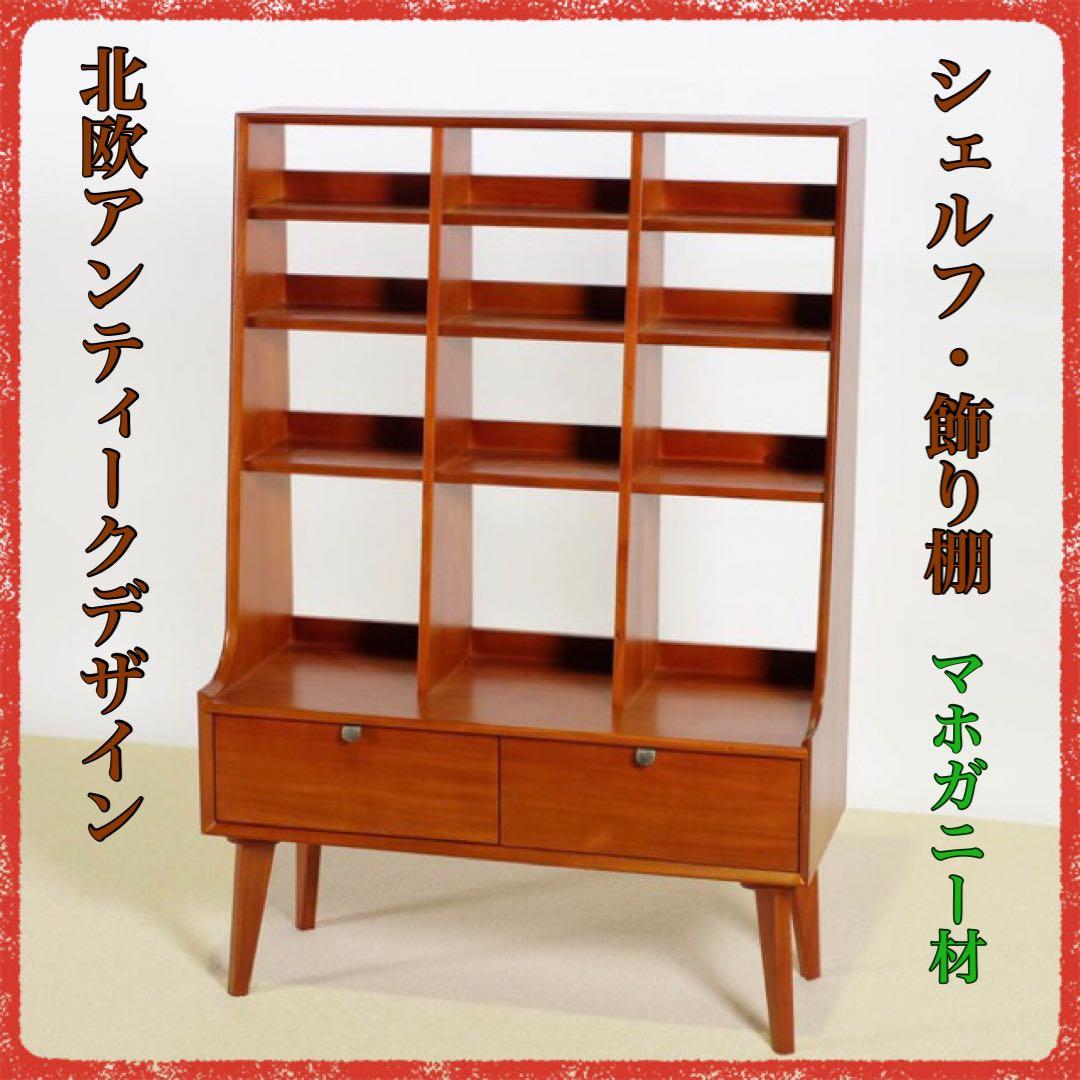 K 新品 シェルフ 飾り棚 収納棚 ディスプレイラック リビング収納 本棚 木製