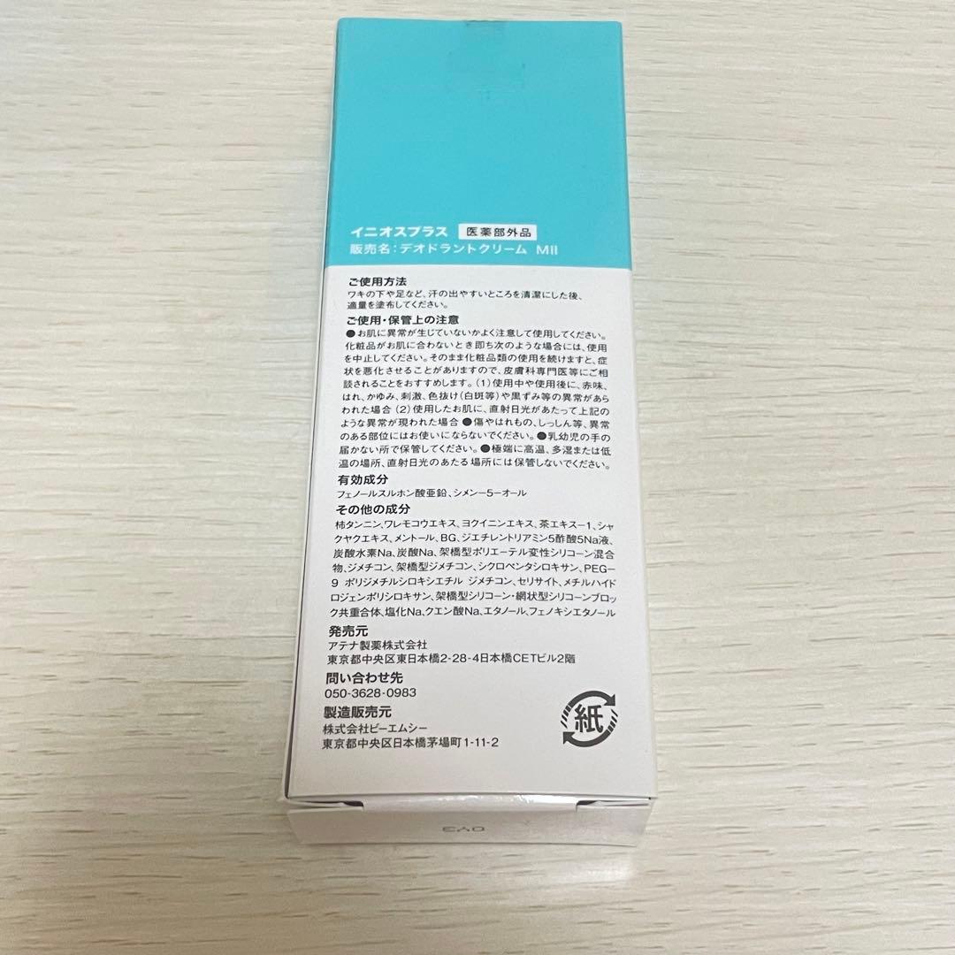 INIOS+ デオドラントクリーム 3本セット