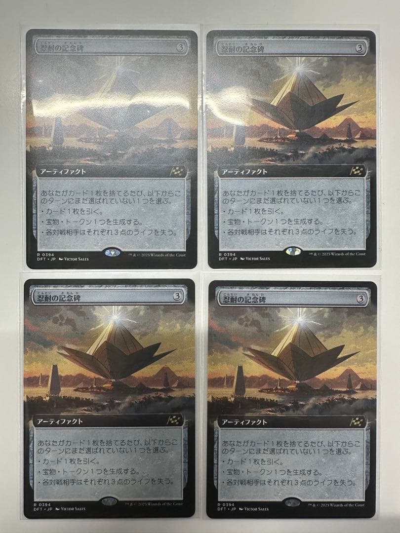 忍耐の記念碑　日本語　拡張　4枚セット