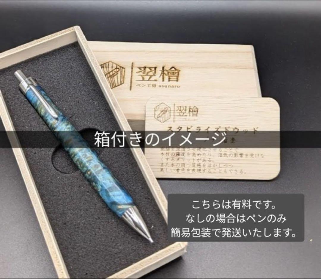 554超極上　マーブルウッド瘤杢　縮杢　木軸シャーペン　ボールペン