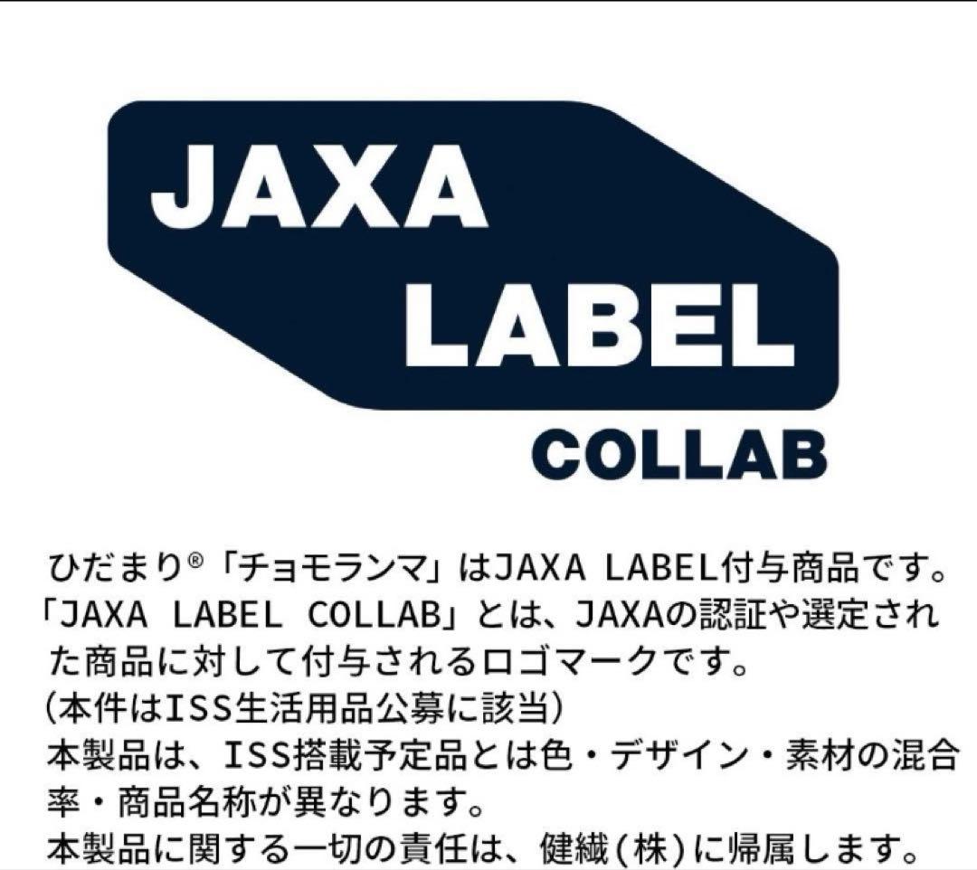 新品未使用　ひだまり　エベレストプロ　紳士　前開きタイツ