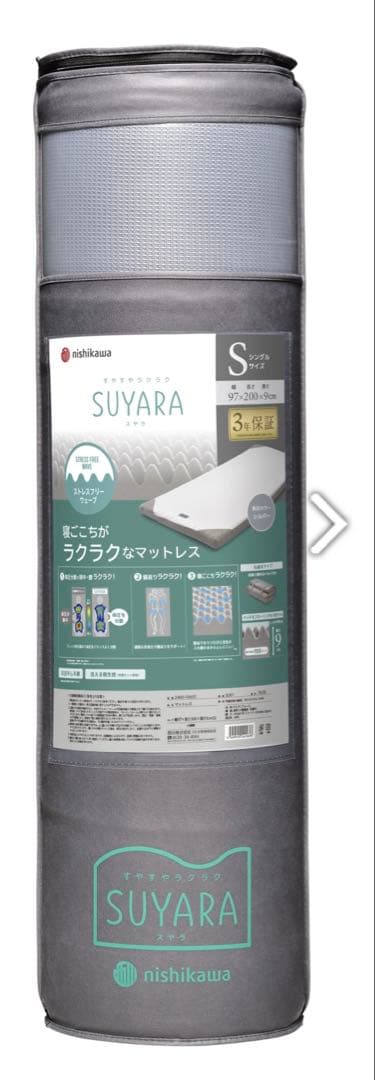 【新品】西川 SUYARA スヤラ 丸巻きシングル シルバー　厚さ9cm