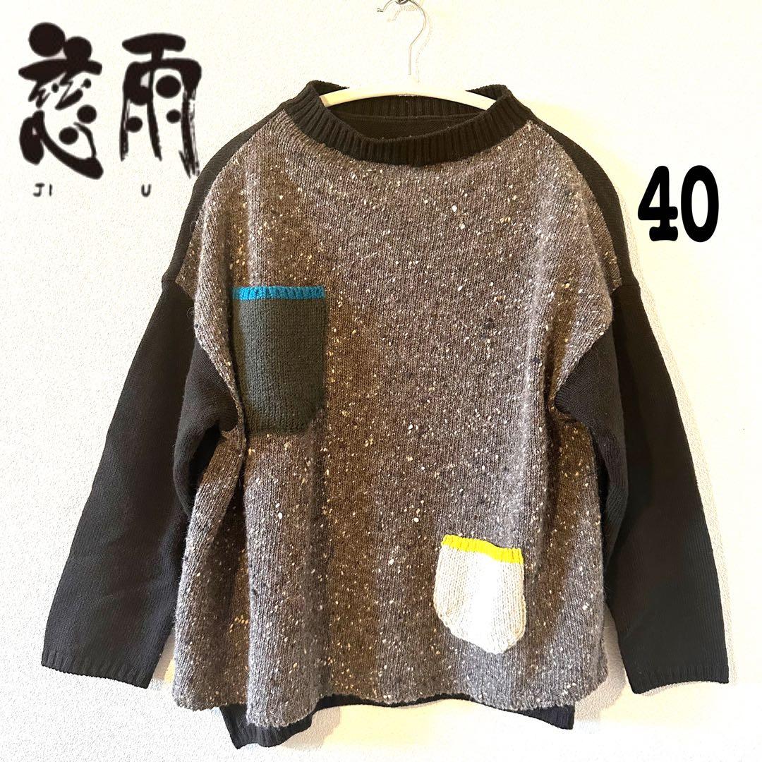 慈雨　jiu センソユニコ　日本製　切替　ポケット　ウール混　40 近年