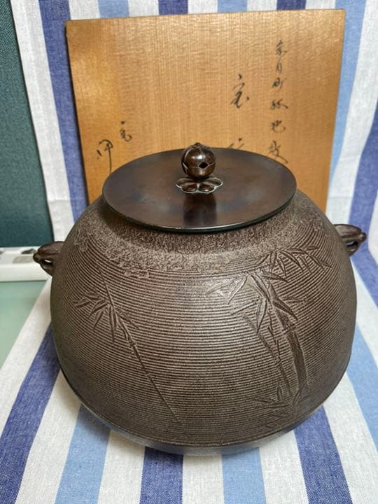 098 茶道具 人間国宝【釜師 佐藤浄清】釜　林地紋　美品