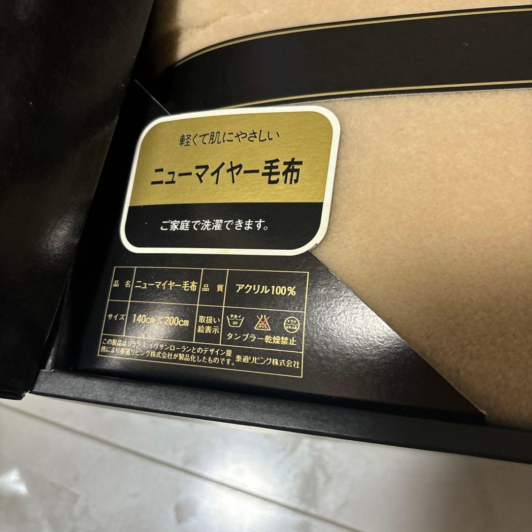 イヴ・サンローラン　布団　毛布