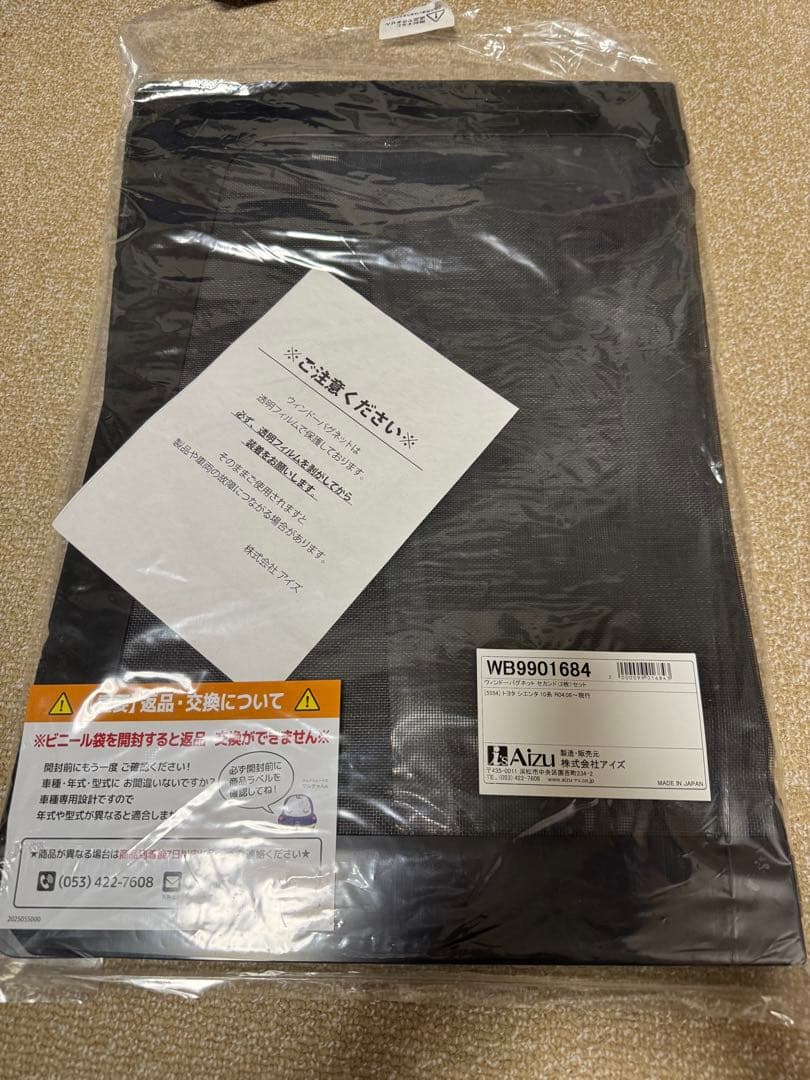 アイズ ウィンドウバグネット シエンタ10系 リアドア（スライドドア）用 左右