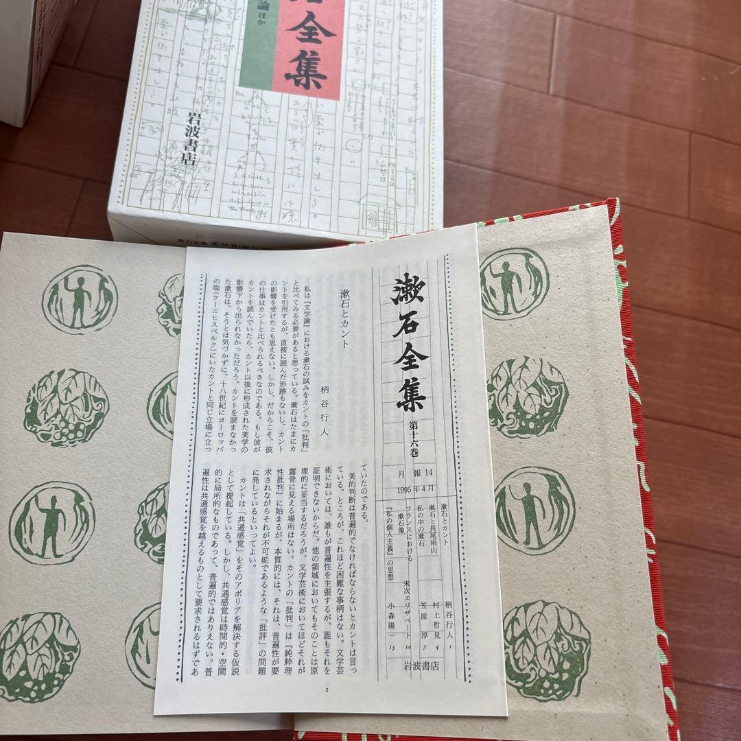 漱石全集 全28巻＋別巻+月報　計29冊揃◆夏目漱石、岩波書店