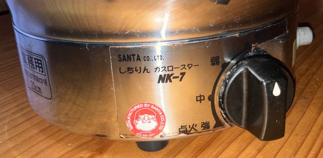 シャア様限定1　美味しい焼肉台 サンタしちりんロースター NK-7　3台　LPG