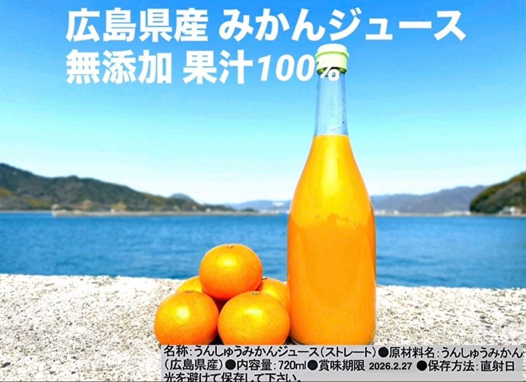 【セール中】広島県産みかんジュース x12 / 果汁100％ ストレート 無添加