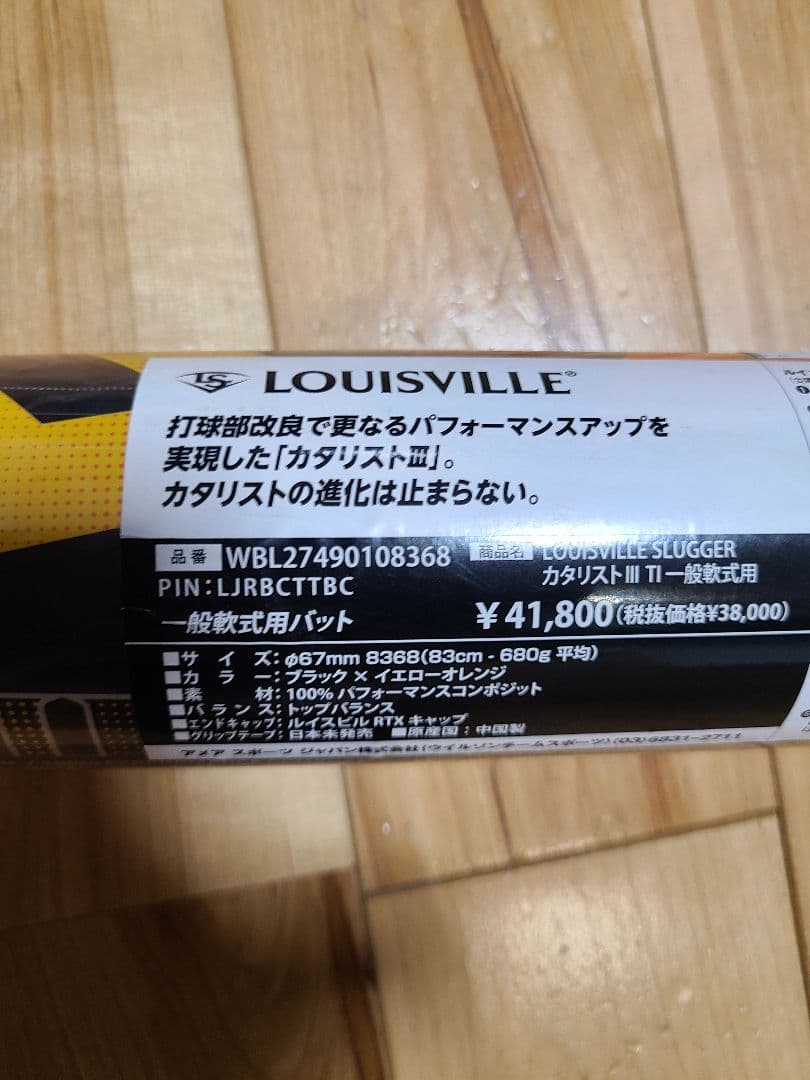 あ*り様 軟式バット ルイスビルスラッガー　カタリスト3TI WBL274901