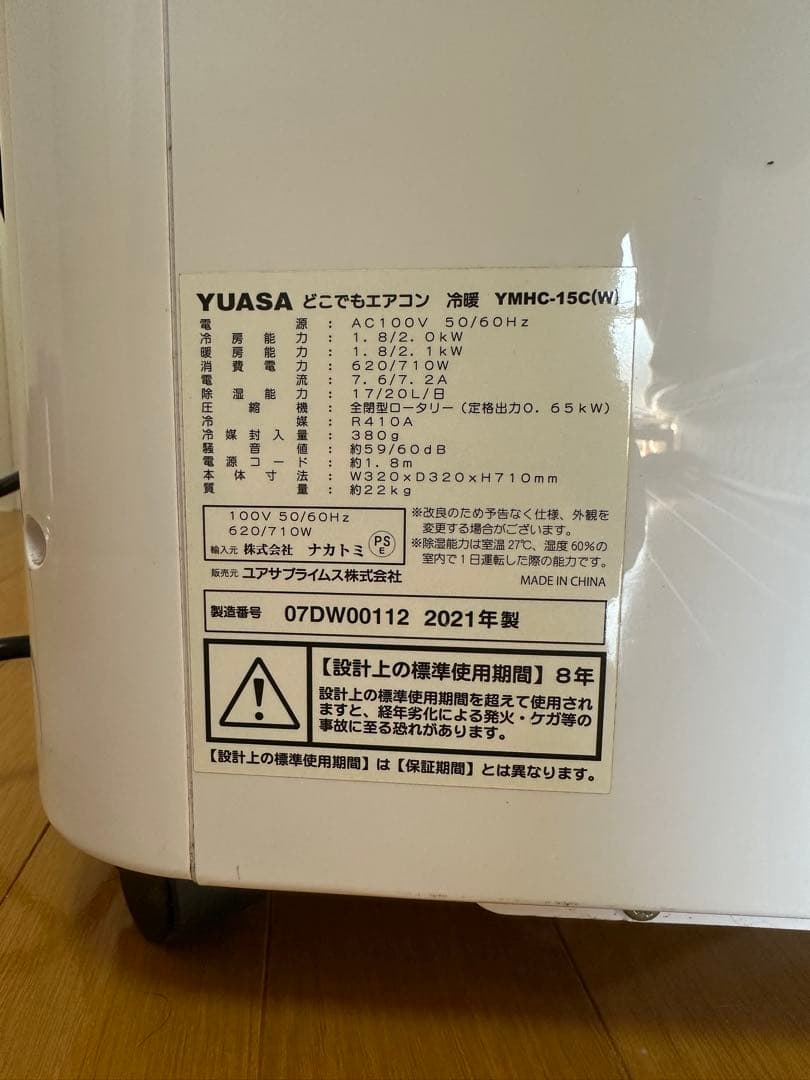どこでもエアコン　冷房　暖房　除湿　YUASA