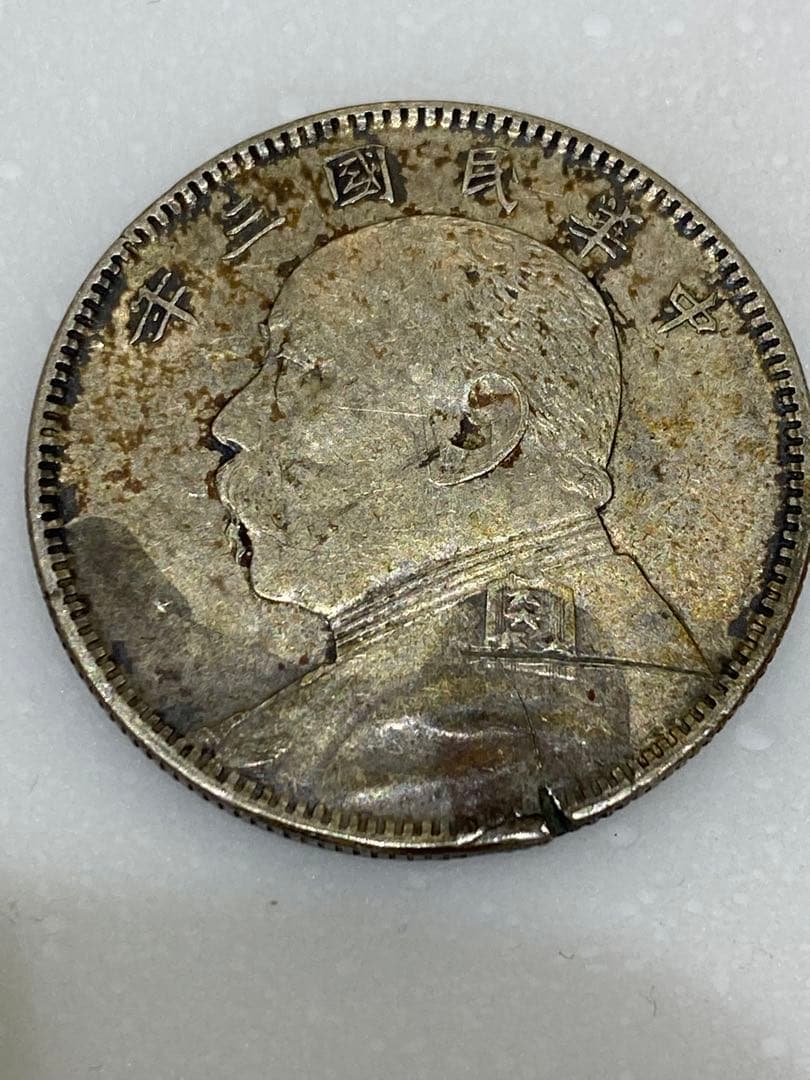 s*8様 3-1272 中国古銭 袁世凱 中華民国 銀貨 4枚