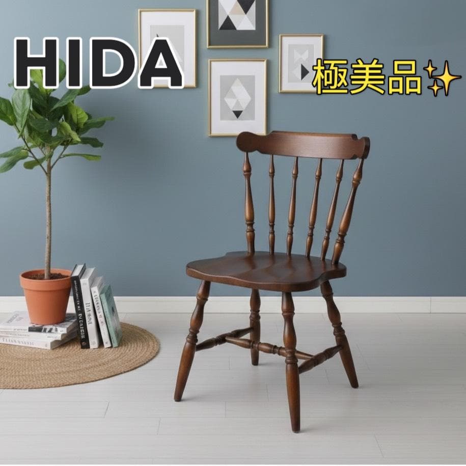 【極美品】　飛騨産業　ウィンザーチェア　DK268 定価64,900円