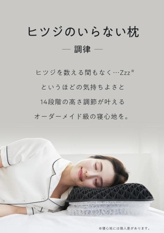 ヒツジのいらない枕 -調律-