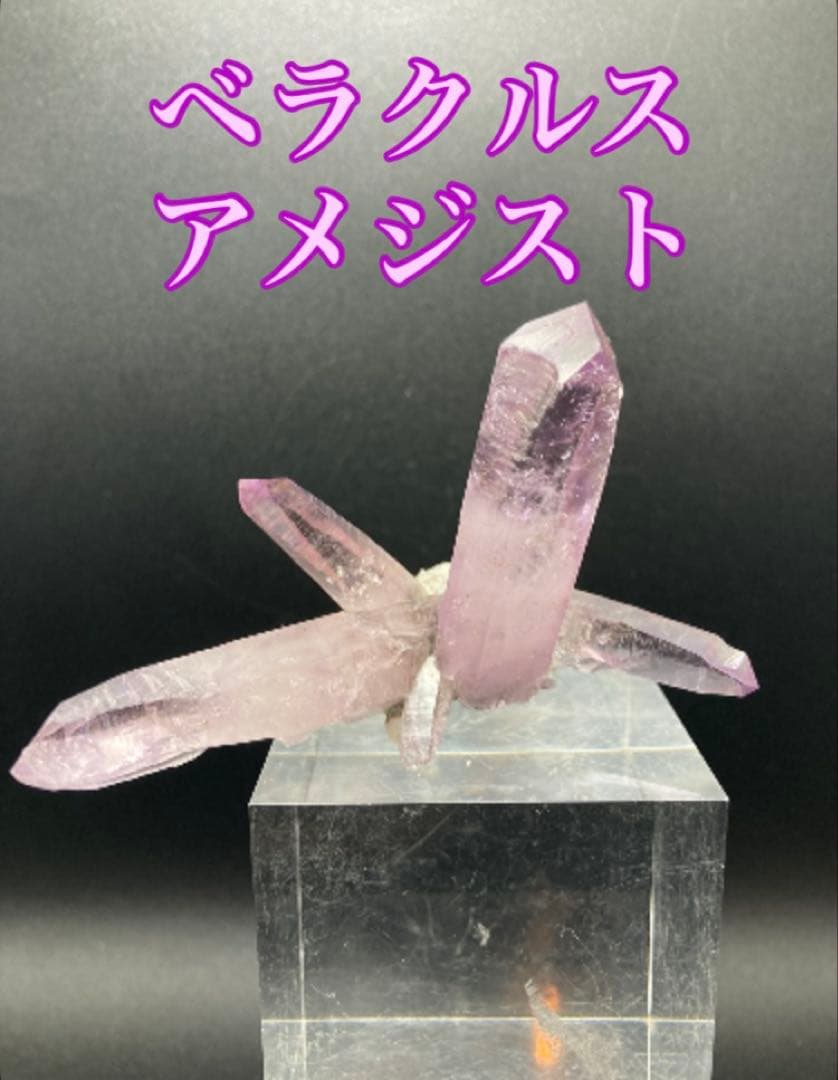 ベラクルスアメジスト 原石 クラスター 天然石 パワーストーン