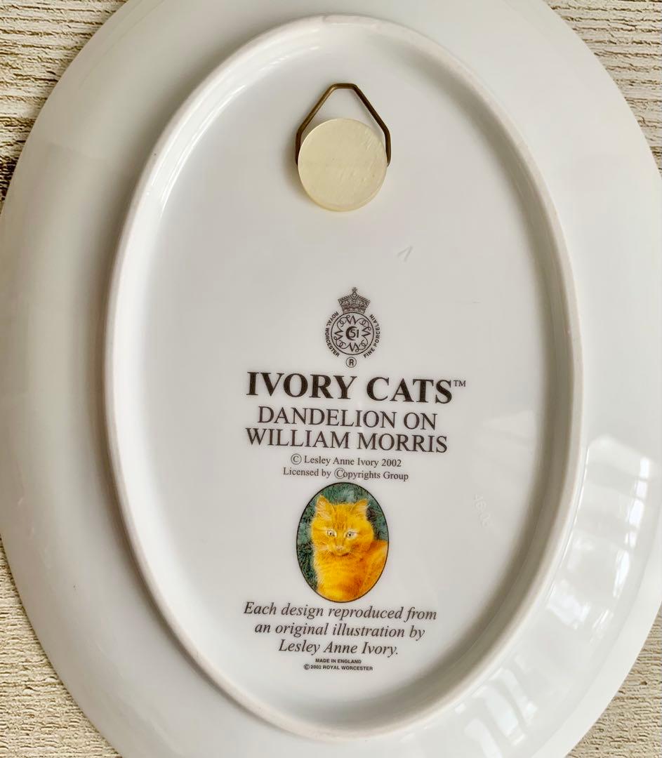 レズリーアンアイボリー 猫のプレート ダンデライオン ロイヤルウースター