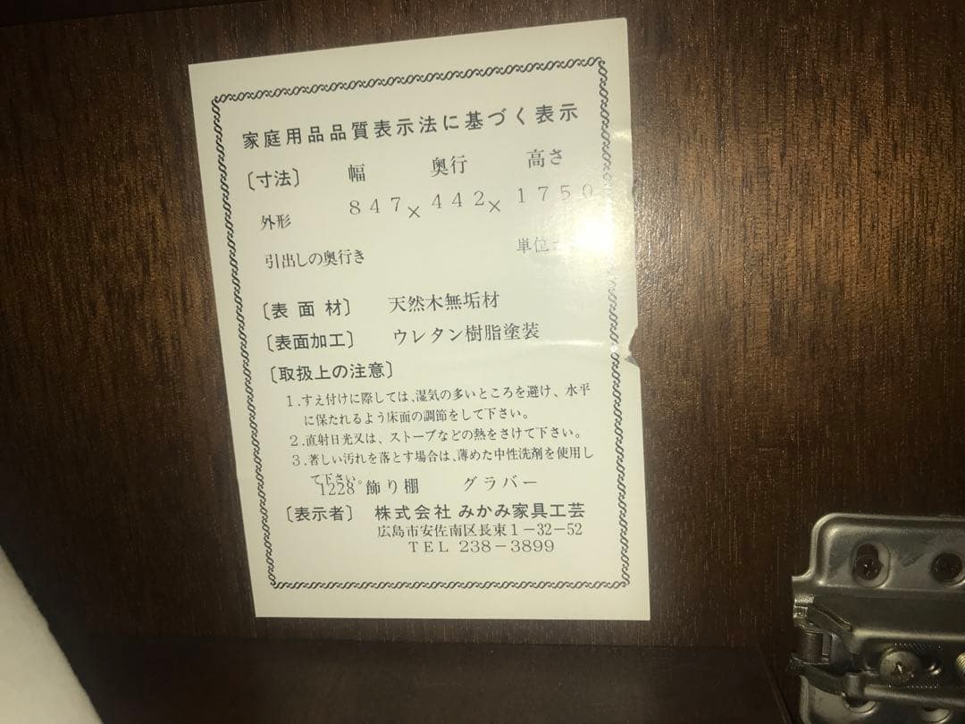 飾り棚　食器棚　ダイニングボード　グラバー　天然木無垢材　みかみ家具工芸