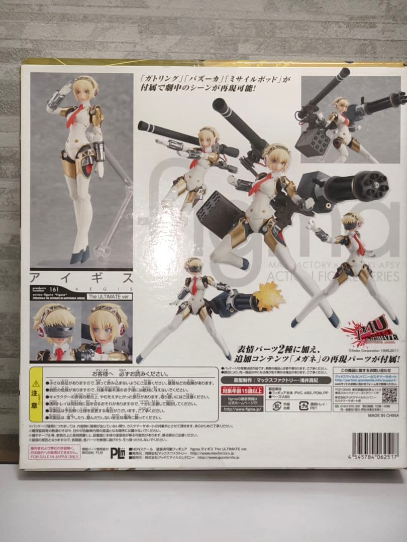 figma ペルソナ4 ジ・アルティメット イン マヨナカアリーナ アイギス