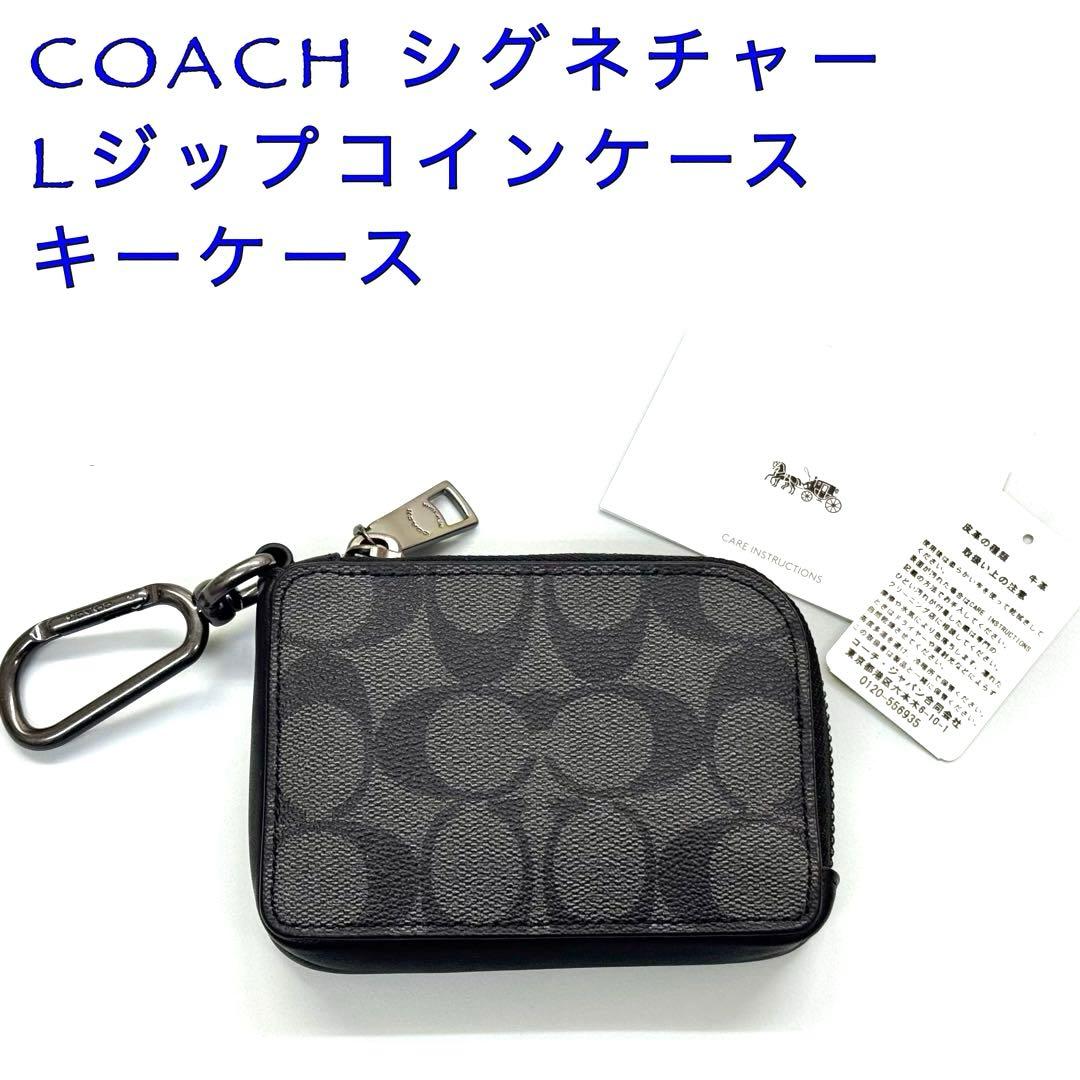 COACH コーチシグネチャーLジップ￼ケース/スマートキーケース