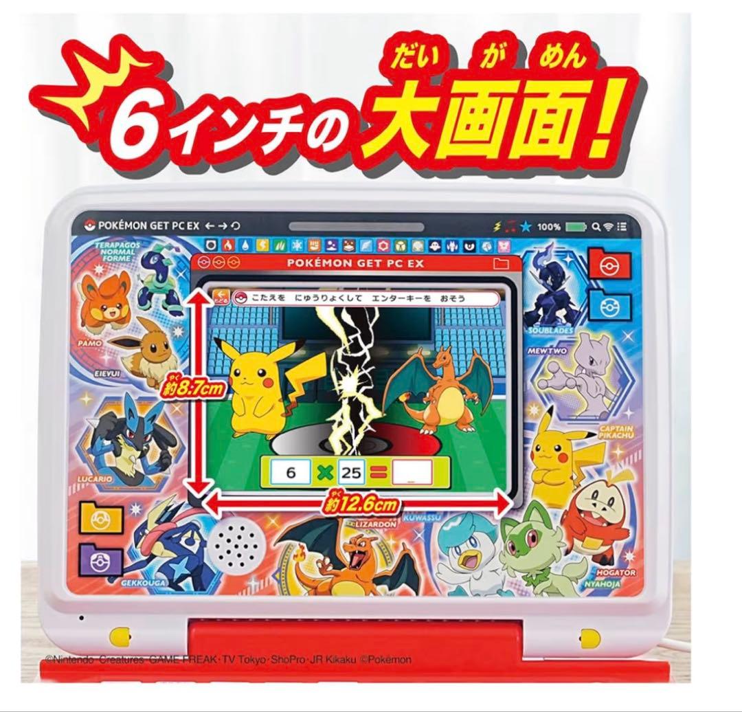 極美品　ピカッとアカデミー　ポケモンゲットパソコンEX エクストリーム　パソコン