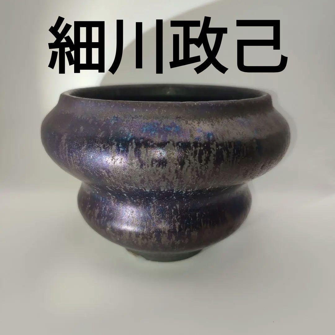 細川政己　鉢　植物鉢　y鉢　ポット　特大鉢　パープル　紫　青　ブルー