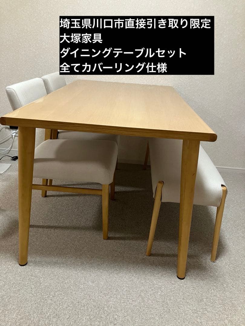★ゆう★　ダイニングテーブルセット 埼玉県川口市直接