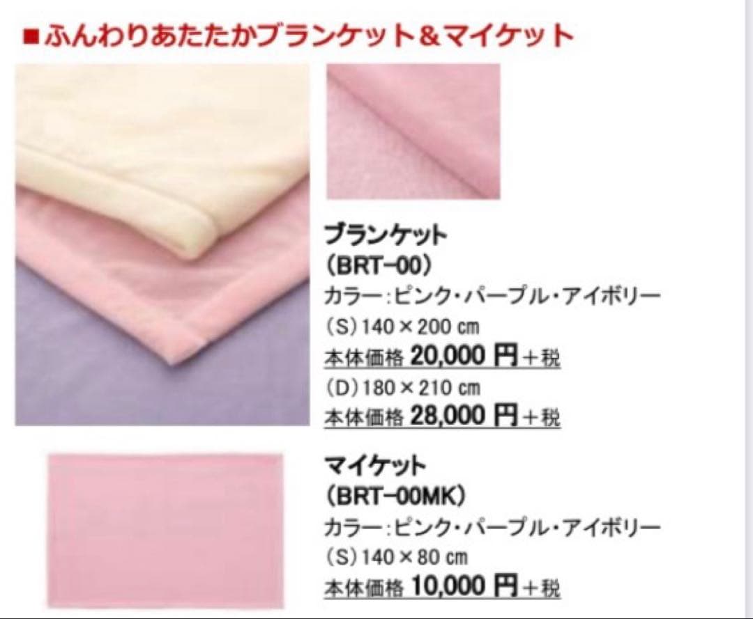 西川リビング　MIZUNO ブレスサーモ　 毛布　ダブル　アイボリー