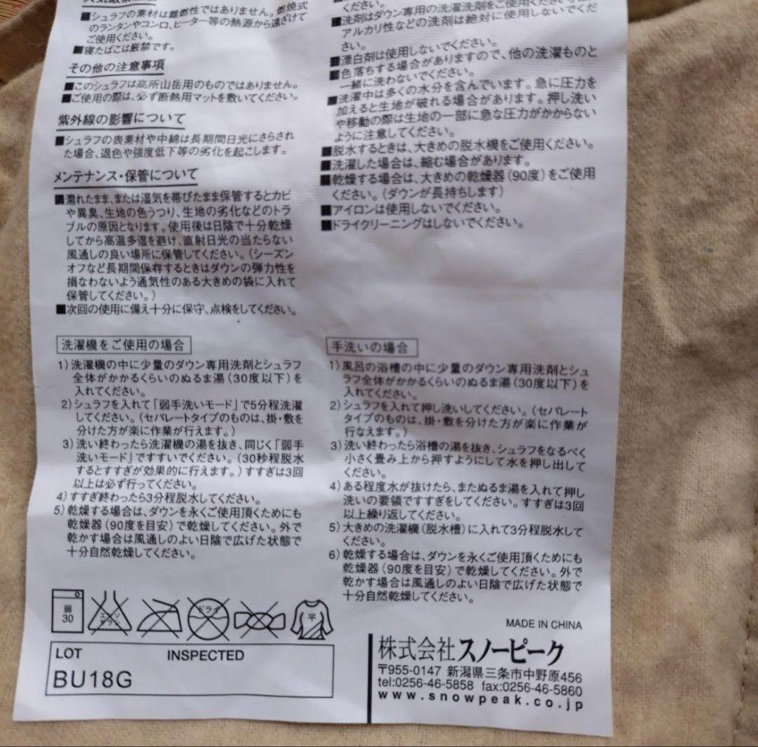 スノーピーク/peak/寝袋/セパレートオフトンワイド1400