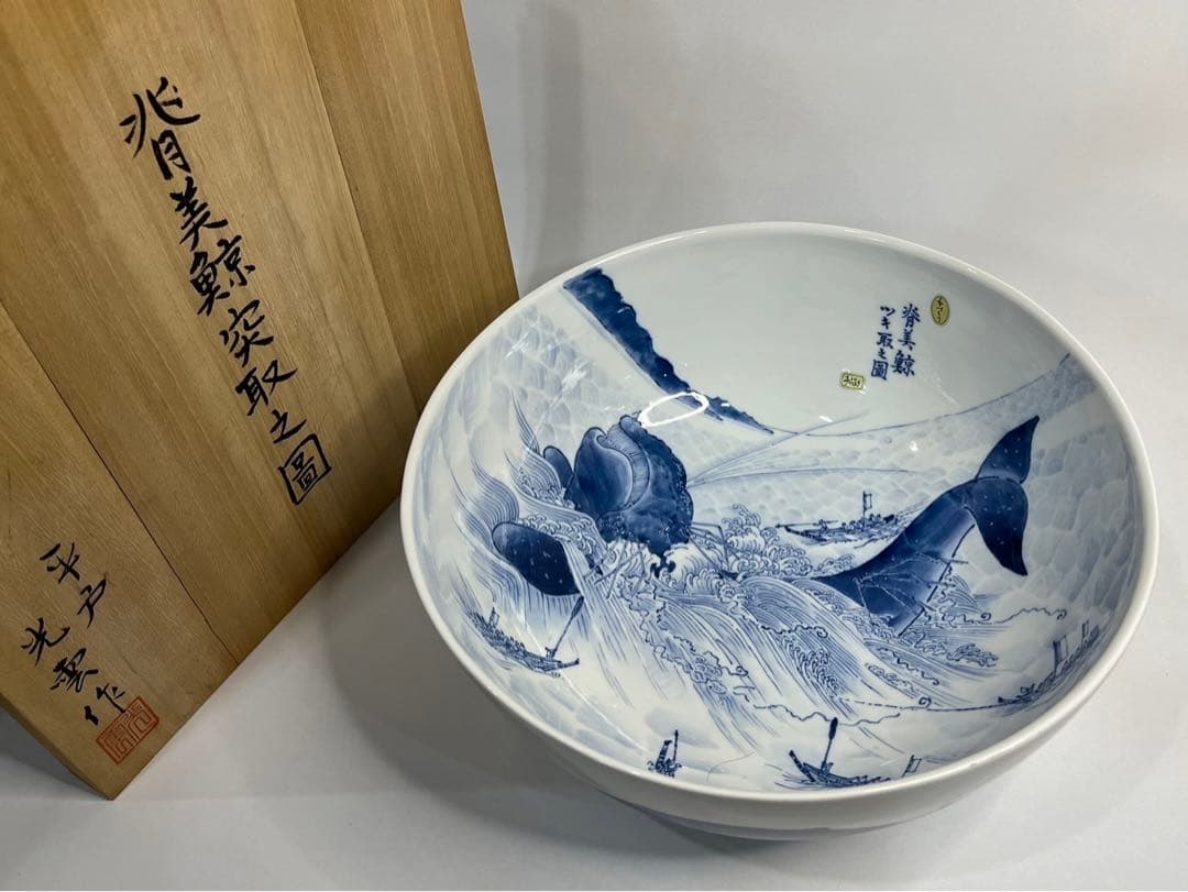 【名品】三河内 平戸 光雲窯 背美鯨突取之圖【十四代 今村隆光】セミ鯨 クジラ