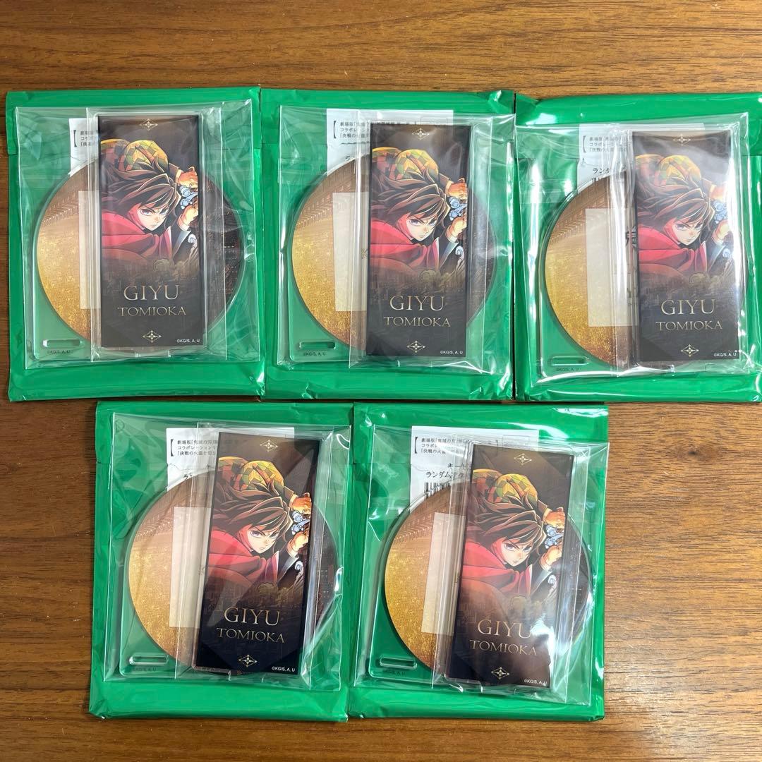 鬼滅の刃　 冨岡義勇　アクリルコースター　 5個セット　新品未開封