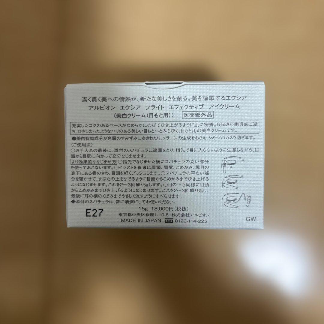 エクシア　ブライトエフェクティブアイクリーム　15g