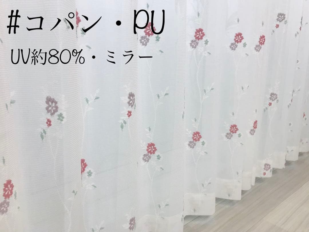 e.y.d　1級遮光防炎カーテン、レースカーテン