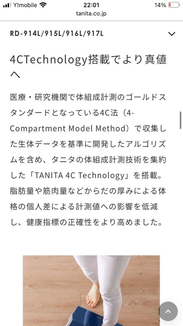 1週間限定　タニタ 体組成計 RD-916L ホワイト