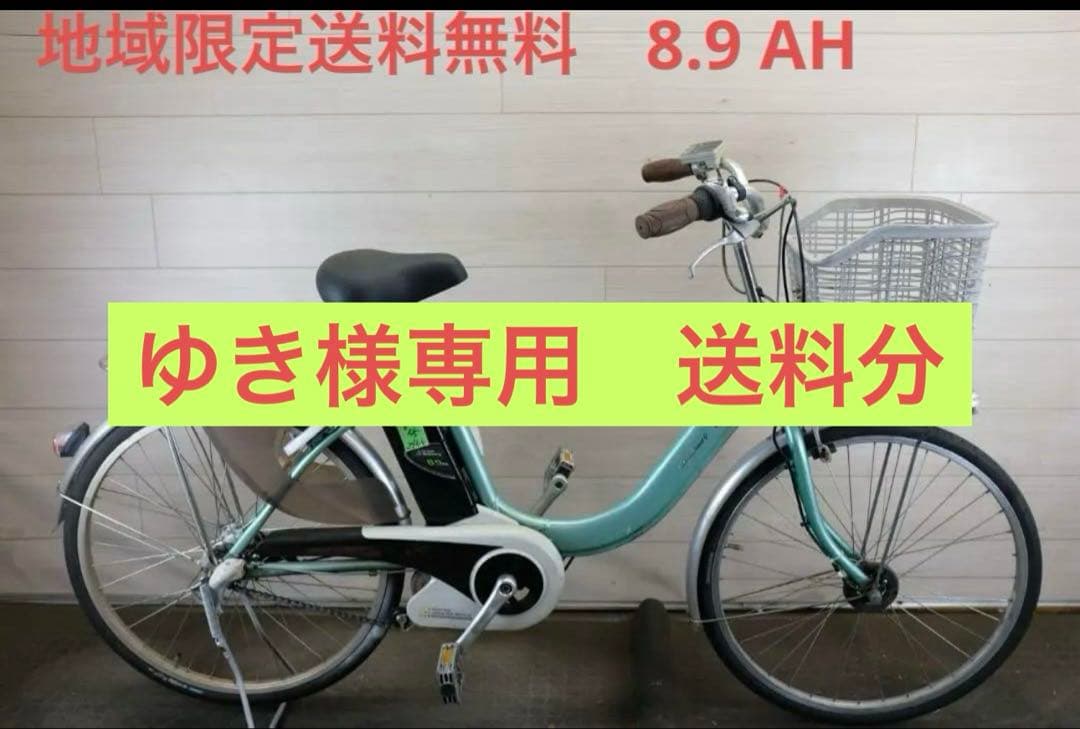 ゆき　送料分