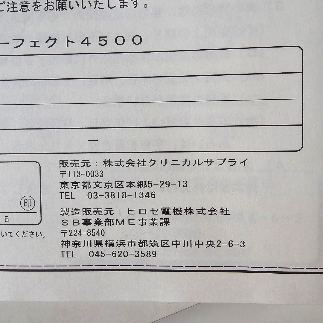 パーフェクト4500　腹筋ベルト