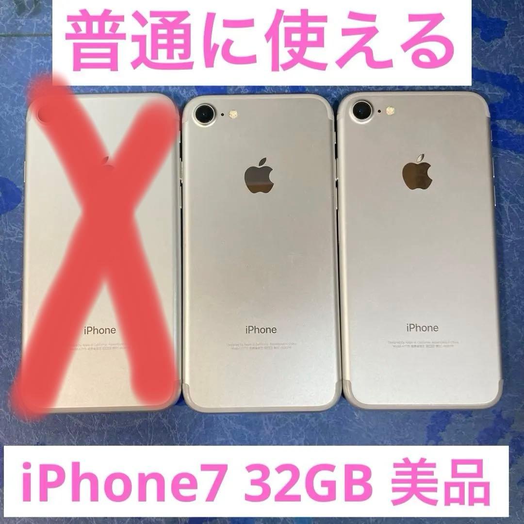 iPhone7⭐︎32GB⭐︎2台⭐︎バラ売可⭐︎シルバーSIMフリー74%73%