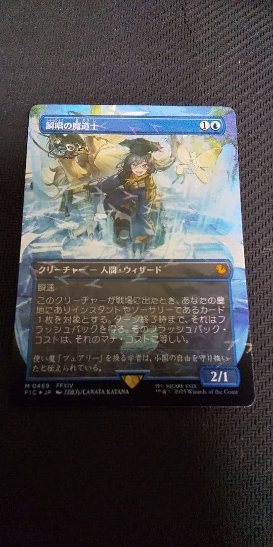 瞬唱の魔道士 チョコボトラック foil
