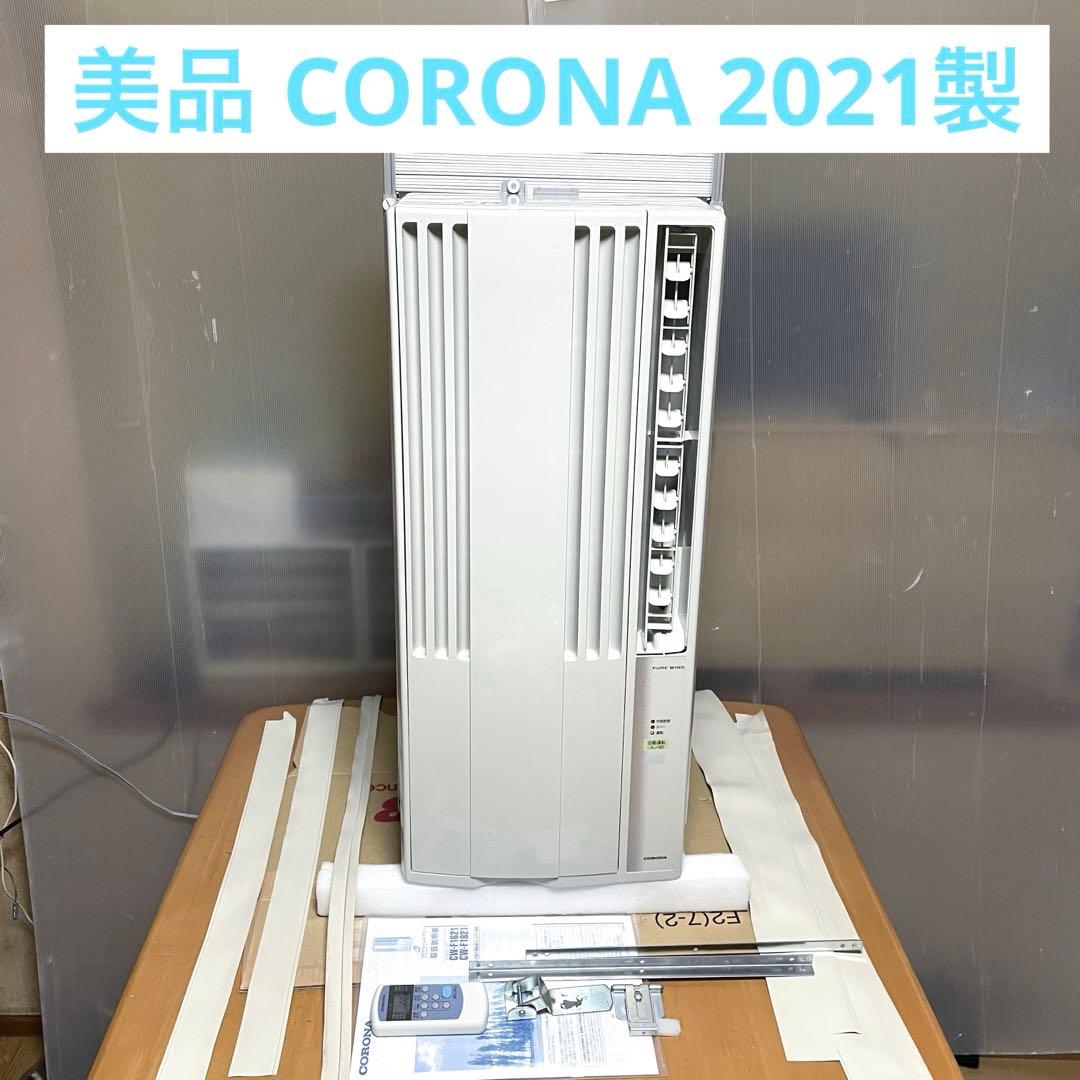 窓用エアコン コロナ 冷房 除湿 CW-F1821 ♯9989250204